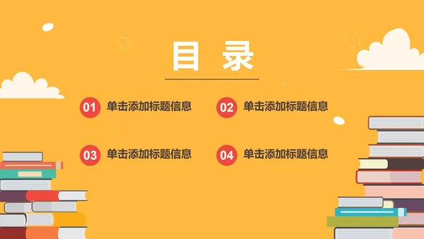 卡通扁平读书分享会教育教学课件PPT模板