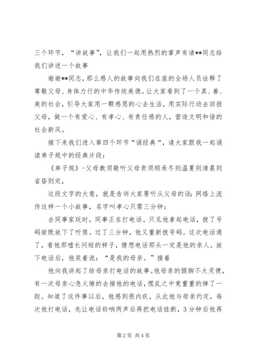 关于百善孝为先的演讲稿 (4).docx