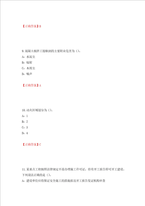 2022年甘肃省安全员C证考试试题押题卷含答案8