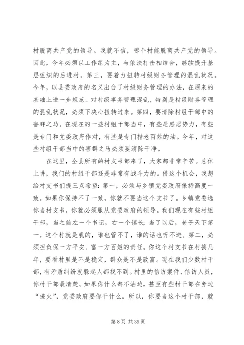 县委书记在县委经济工作会议上的讲话 (4).docx