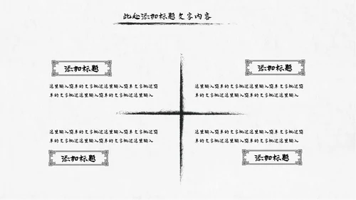 中国风水墨江南旅游古色古香PPT模板