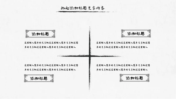 中国风水墨江南旅游古色古香PPT模板