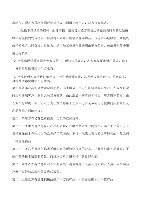 铝合金门窗加盟店的合同模板的范本