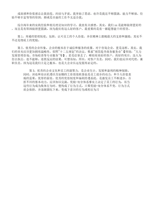 非正式员工离职报告总结计划