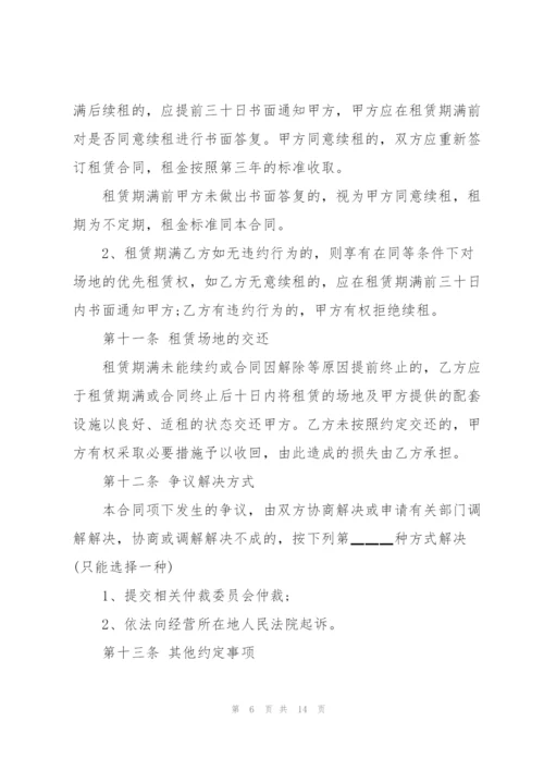 5篇实用培训场地租赁合同范本.docx