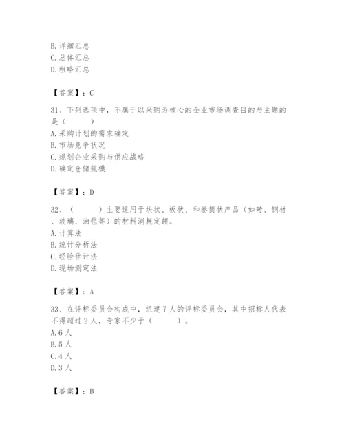 2024年材料员之材料员专业管理实务题库及参考答案【完整版】.docx