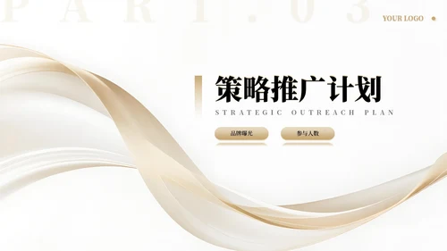 金色商务高级感营销策划方案通用PPT模板