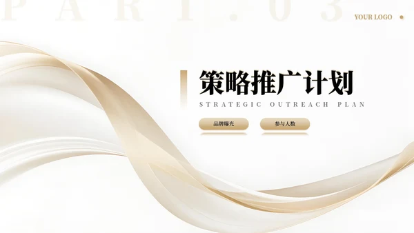 金色商务高级感营销策划方案通用PPT模板