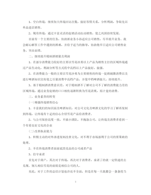 精编之销售个人工作计划范文2.docx
