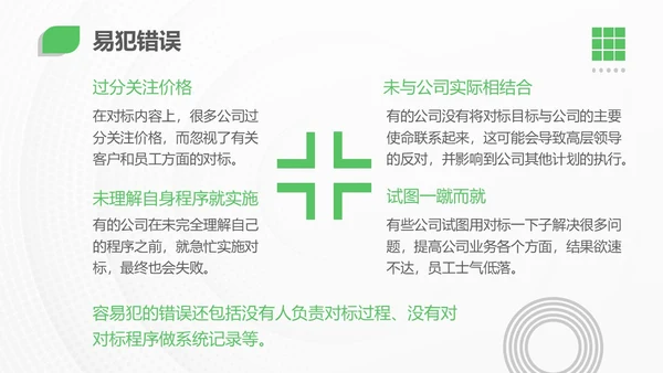 绿色简约实拍风对标管理会议用PPT模板