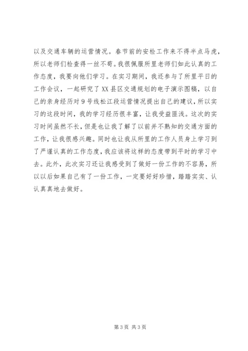 交通运输管理实践汇报材料.docx