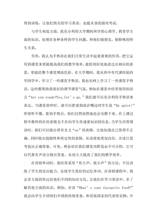 英语教育实习心得体会.docx