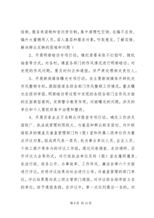 乡镇教育实践活动专项整治方案.docx