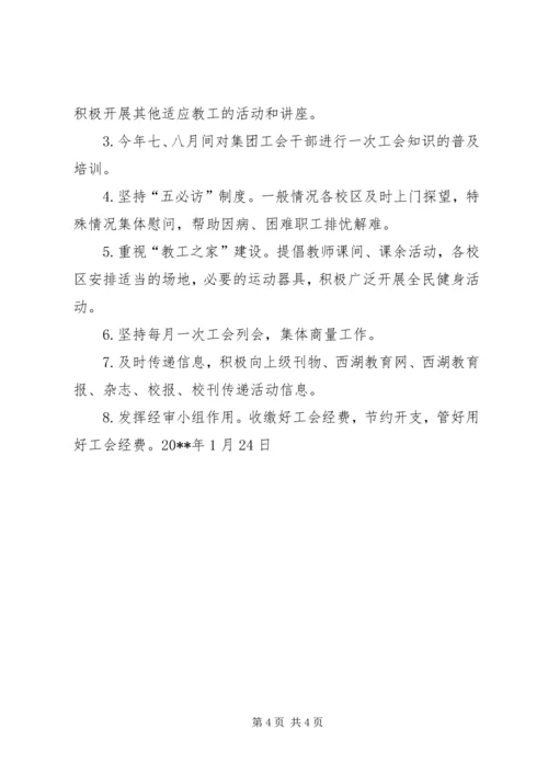 杭州十三中教育集团工会20XX年工作计划.docx