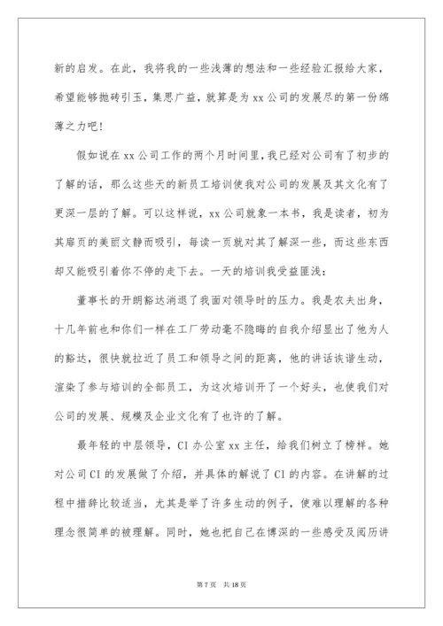 领导在新员工入职大会的讲话稿.docx