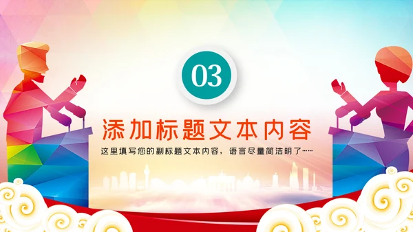 辩论大赛大学生校园辩论赛PPT模板演说演讲比赛