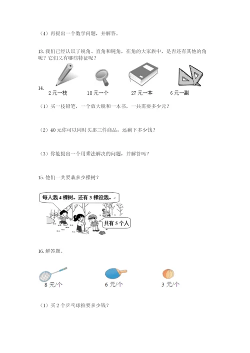小学二年级数学应用题50道带答案（巩固）.docx