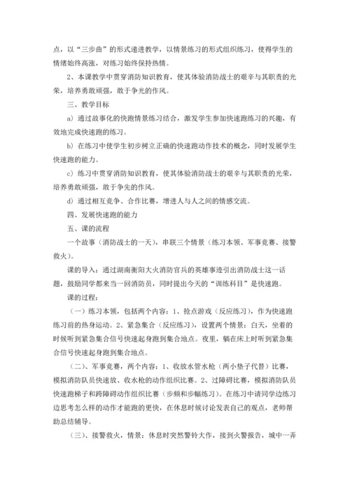 初中体育教案范文集锦八篇.docx