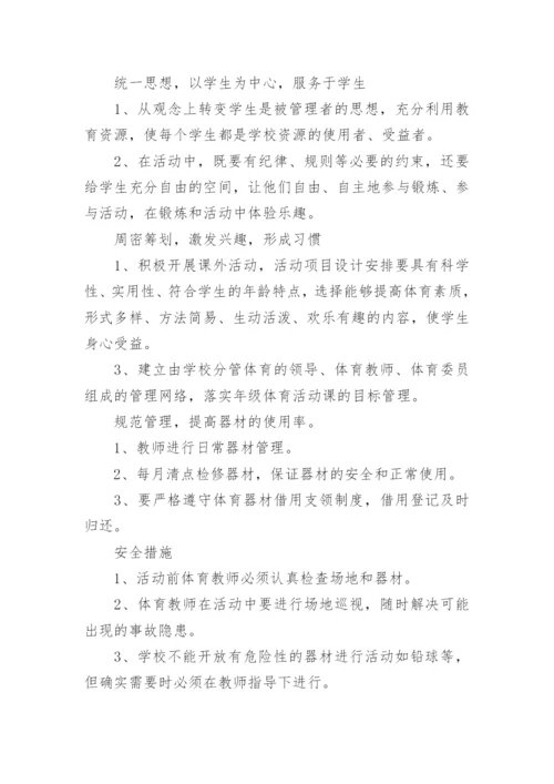 体育器材管理工作总结_4.docx