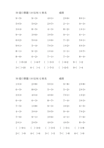 人教版小学数学一年级10以内口算试题.docx