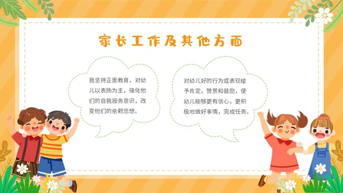 可爱卡通黄色幼儿园自主游戏PPT