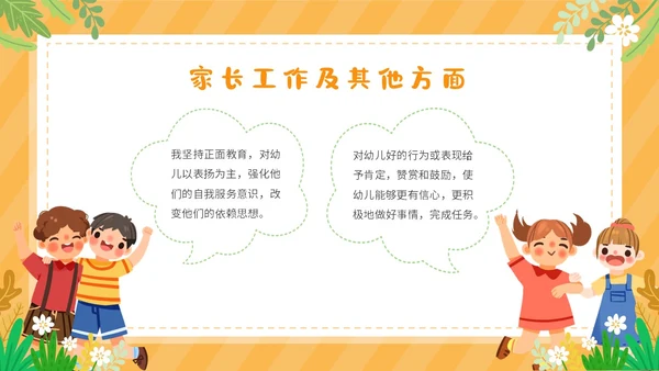 可爱卡通黄色幼儿园自主游戏PPT