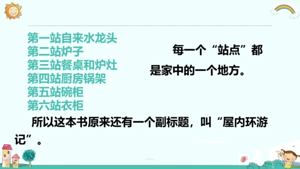 统编版五四制四年级语文下册同步精品课堂系列快乐读书吧：十万个为什么（教学课件）