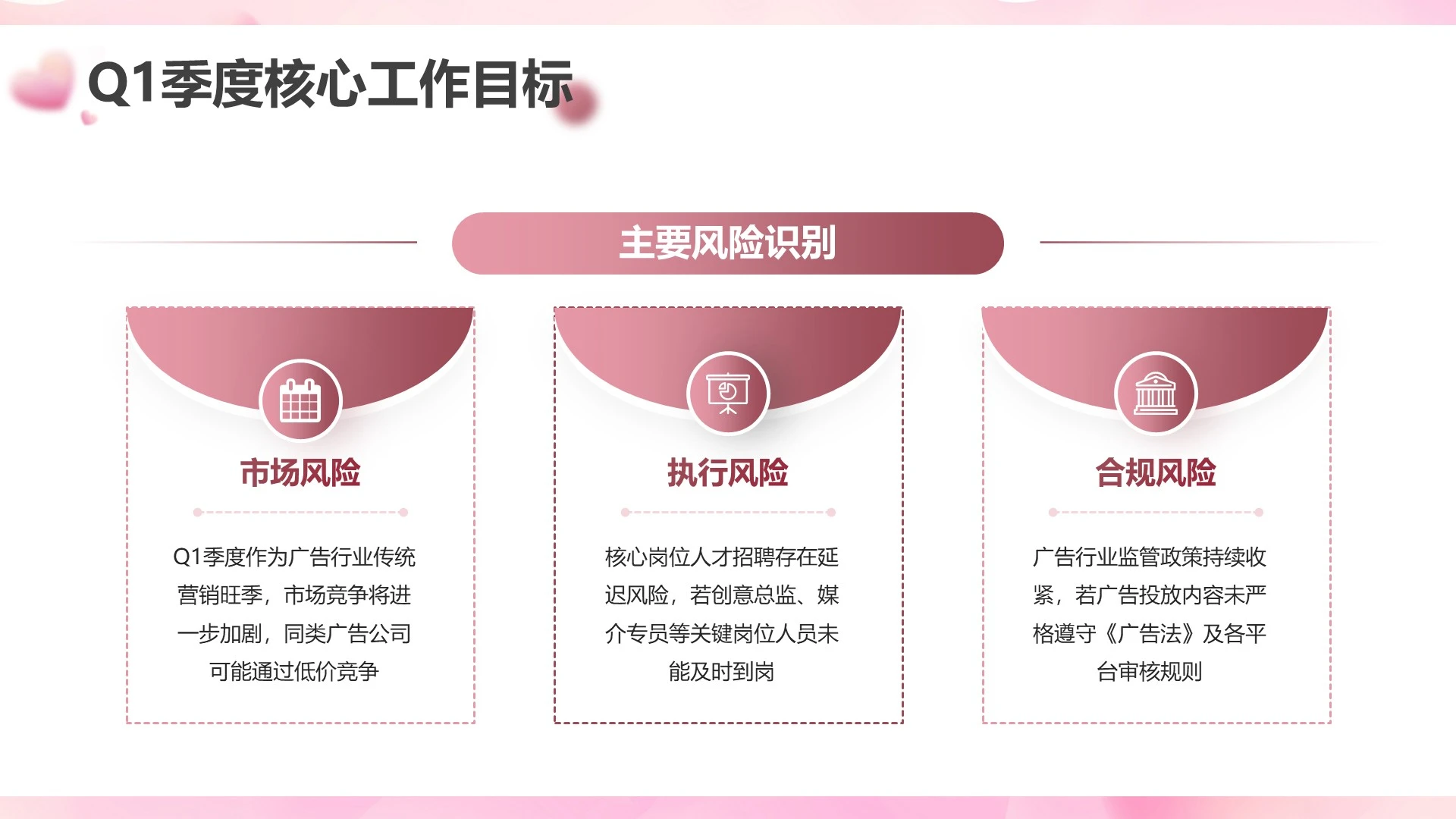 粉色卡通风工作目标通用PPT单页