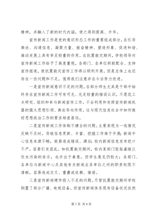 党委宣传抗震救灾工作总结.docx