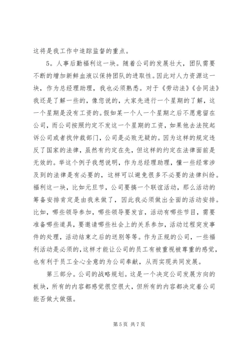 林心江工作计划构想.docx