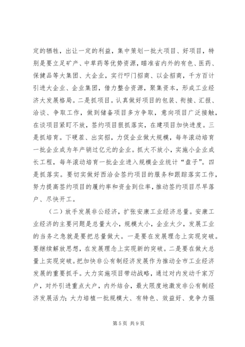 加快推进我市新型工业化的思考.docx
