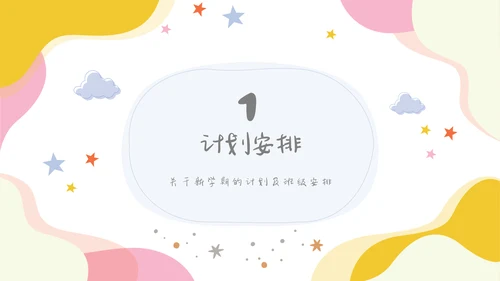 卡通学生家长会班会主题模板