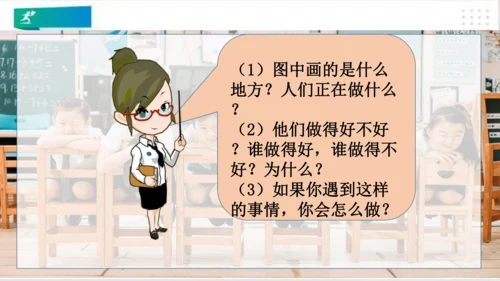 二年级道德与法治上册：第十一课大家排好队 课件（共33张PPT）