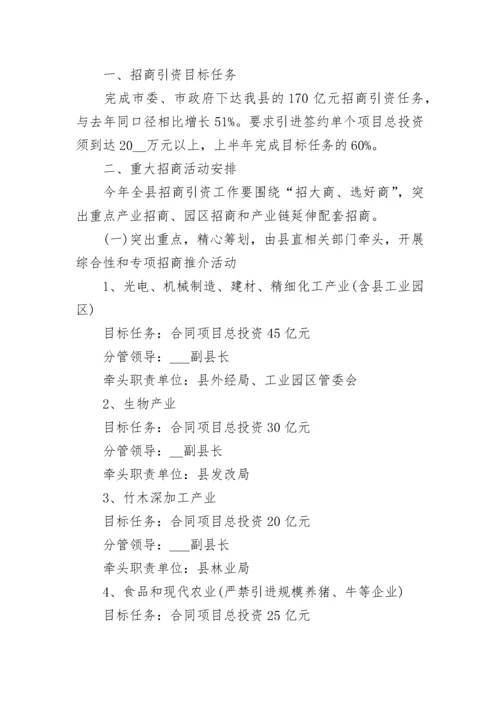 2022年招商引资工作计划_1.docx