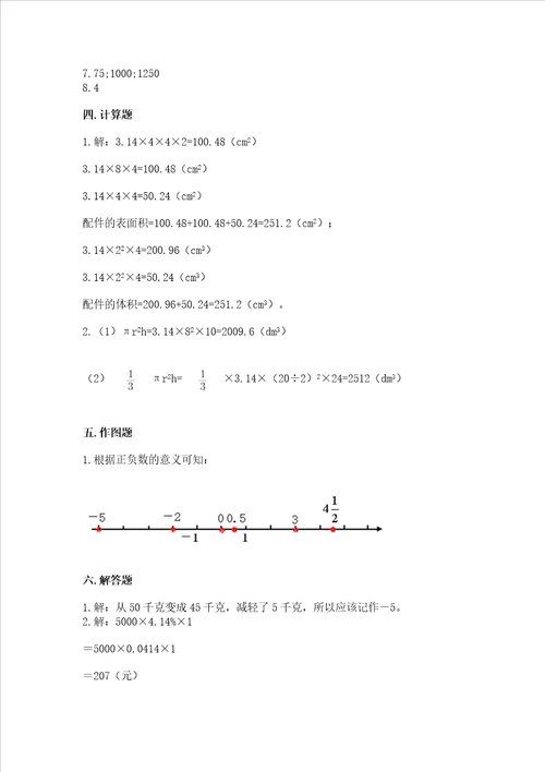 小学6年级下册数学试卷及一套完整答案