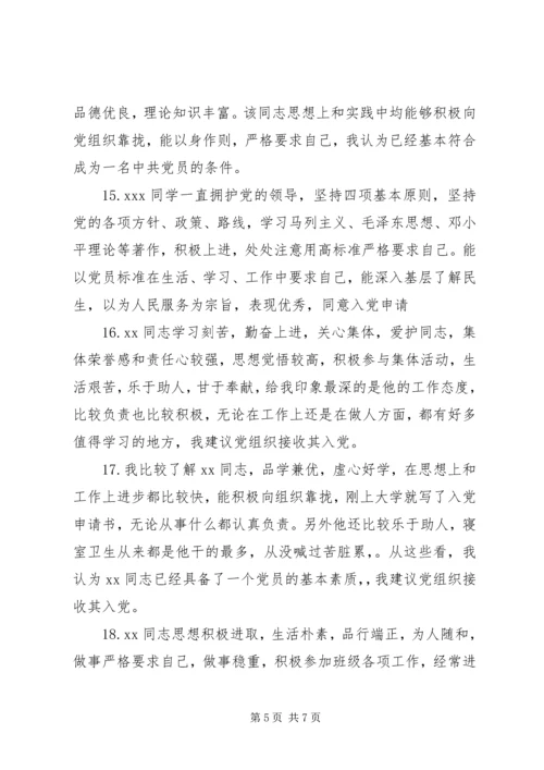 征求党内外群众意见 (4).docx