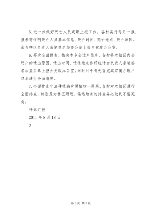 境外宗教渗透整治专项行动学习心得 (2).docx