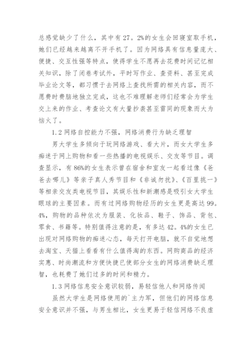 女大学生网络媒介素养教育论文.docx