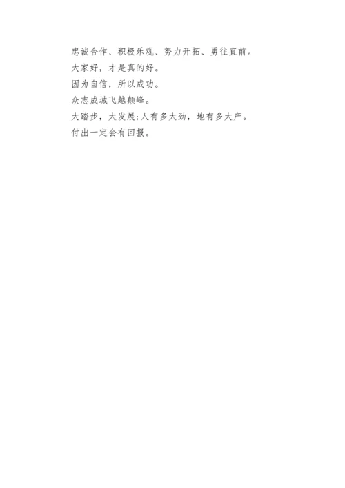 运动会口号霸气押韵8字.docx