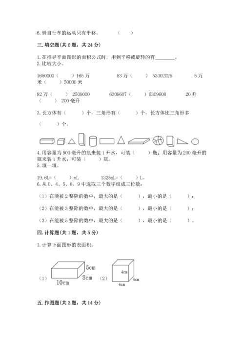 人教版五年级下册数学期末考试卷及参考答案【综合题】.docx