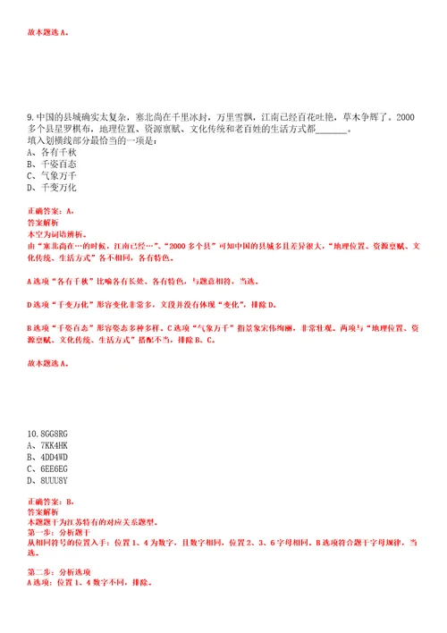 2023年03月江苏省响水县清源高级中学赴忻州师范学院校园招聘15名事业单位编制教师笔试题库含答案解析