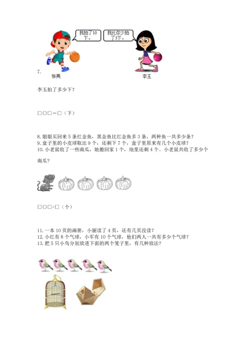 一年级上册数学解决问题50道（易错题）word版.docx
