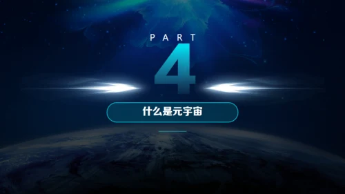赛博朋克风元宇宙新风口通用PPT模板