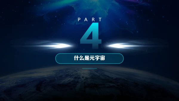 赛博朋克风元宇宙新风口通用PPT模板