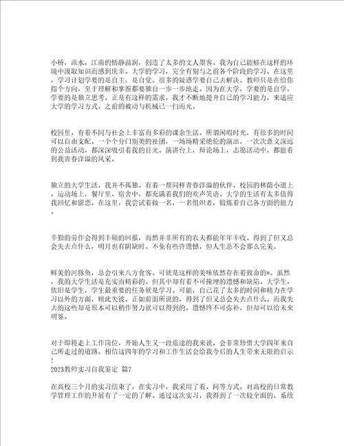 2023教师实习自我鉴定精选19篇