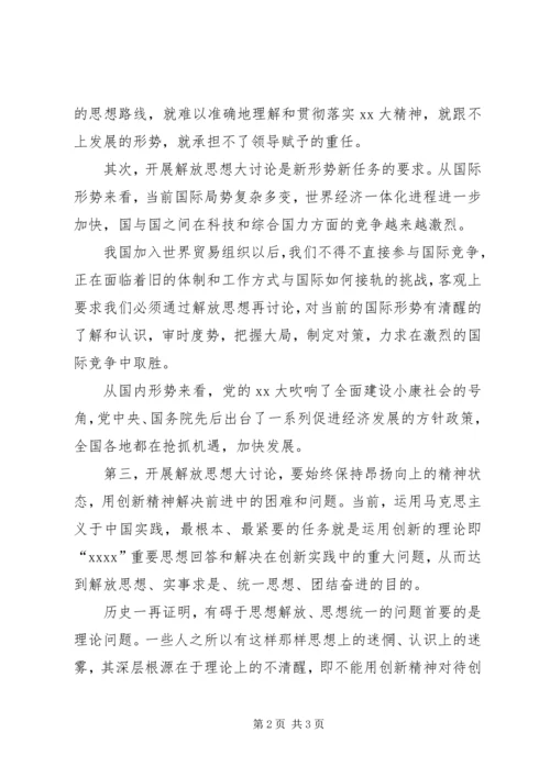 大讨论学习心得体会 (3).docx