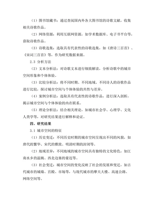 诗歌中的城市空间与个体体验