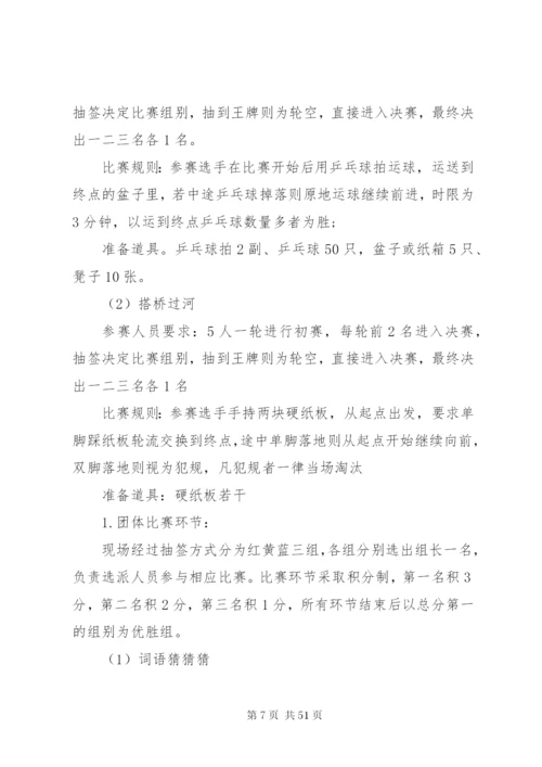 工会活动方案汇总20篇.docx