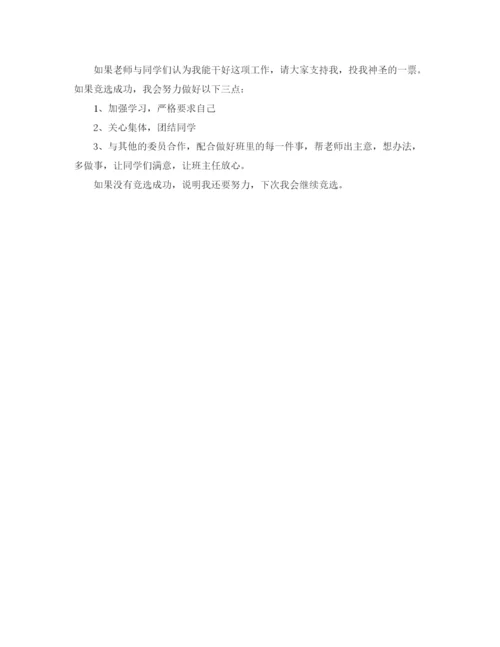 精编之关于班长竞选演讲稿范文.docx