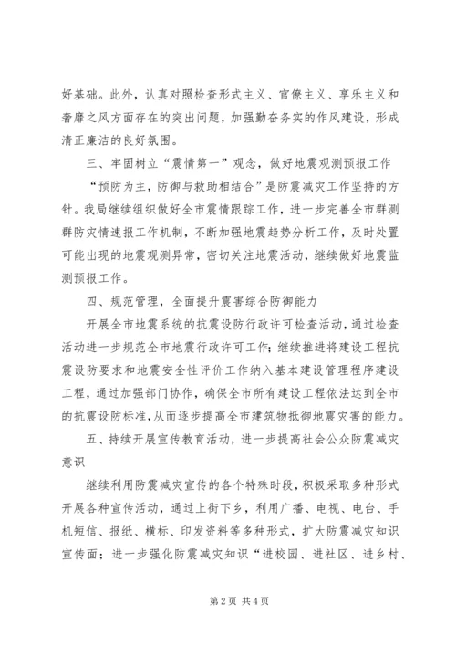 市地震局年度工作计划.docx